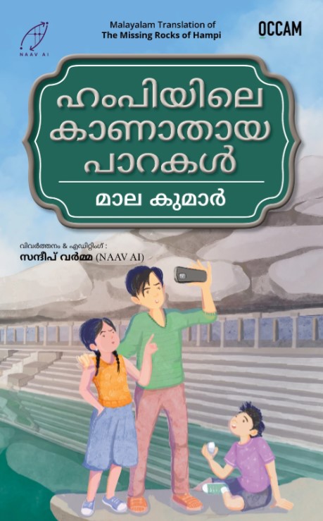 The Missing Rocks Of Hampi | Malayalam 